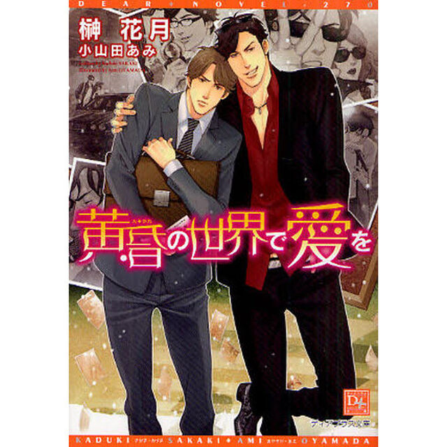 黄昏の世界で愛を