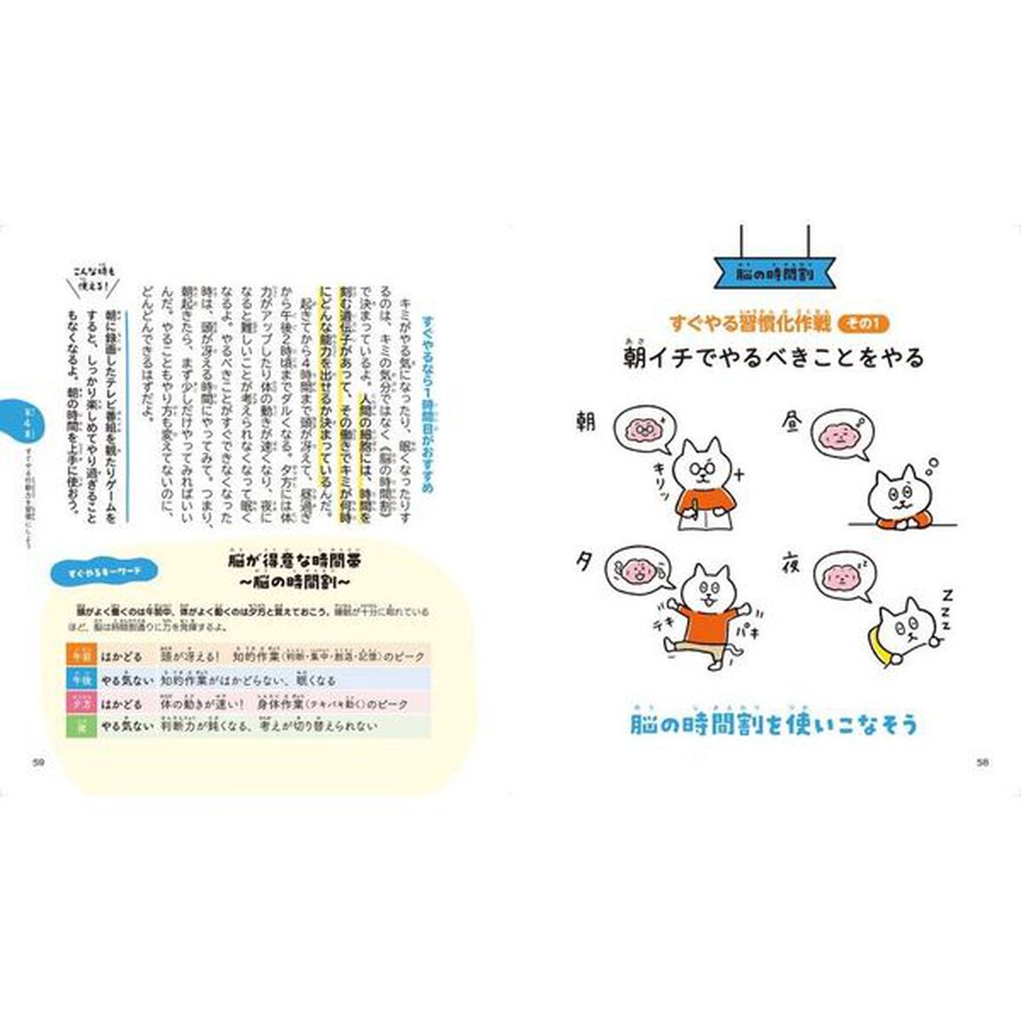 １０歳から育てるすぐやる行動力　科学的に考える後回しにしない方法
