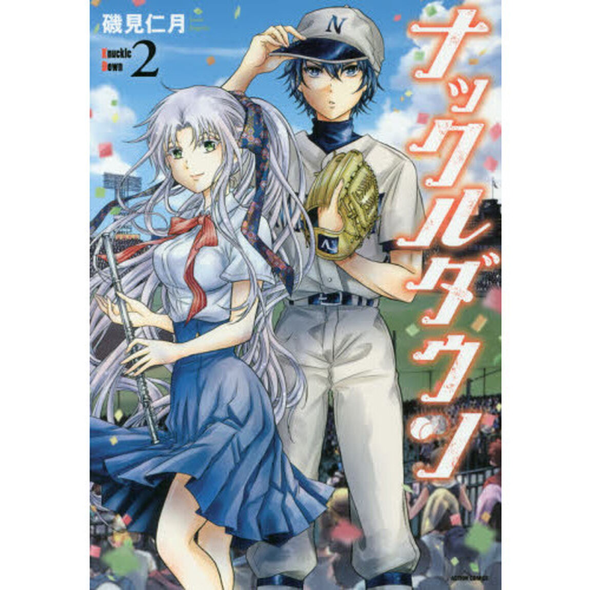 ナックルダウン　２