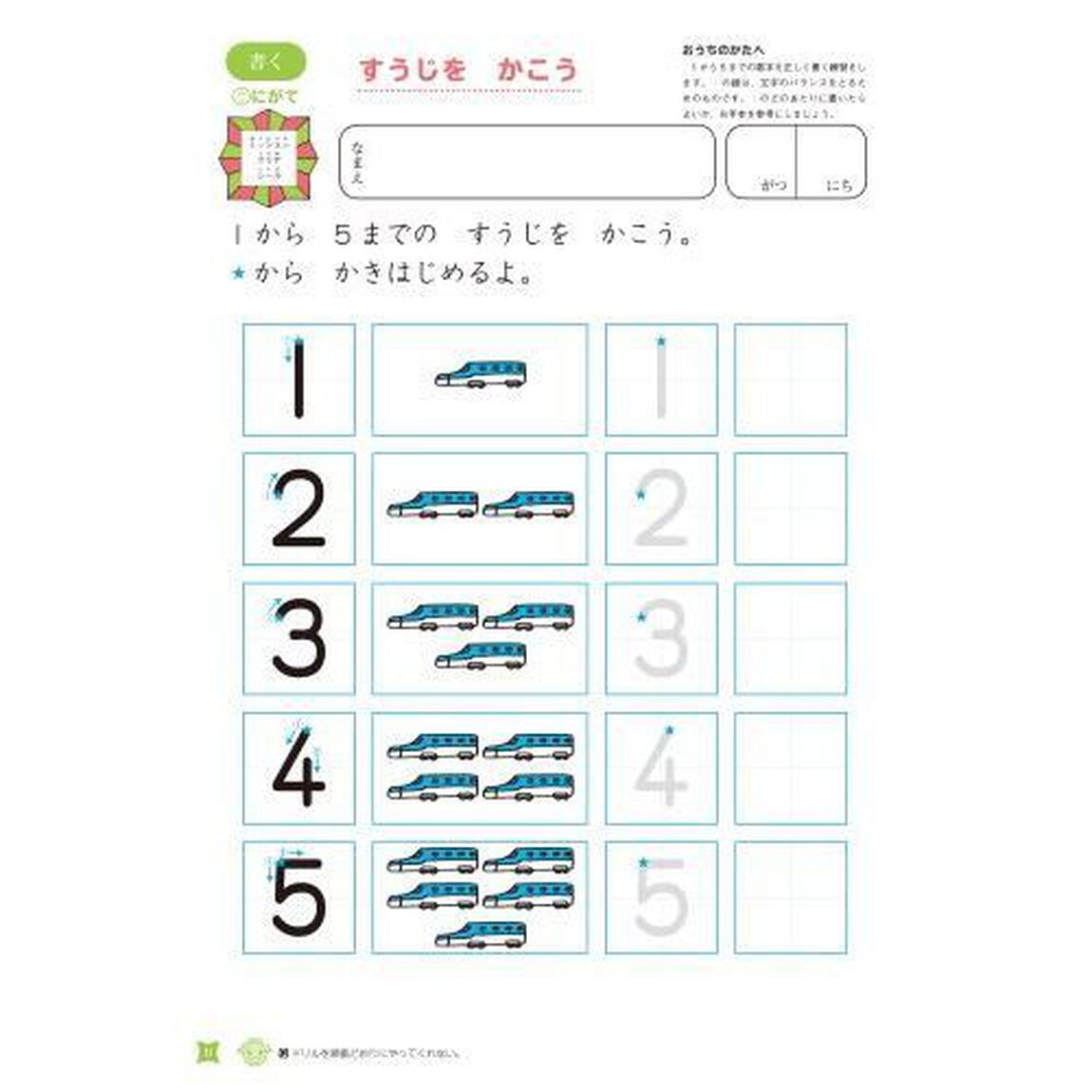 男の子がさいごまでできるかず　４・５さい