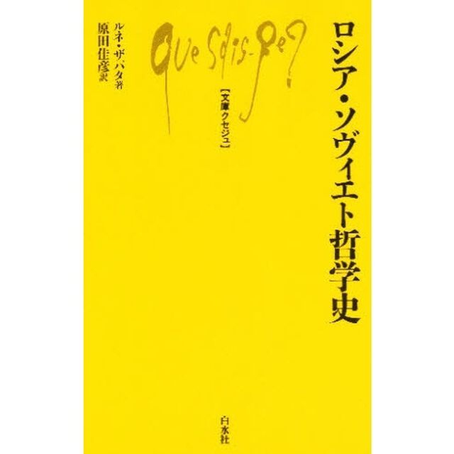 ロシア・ソヴィエト哲学史