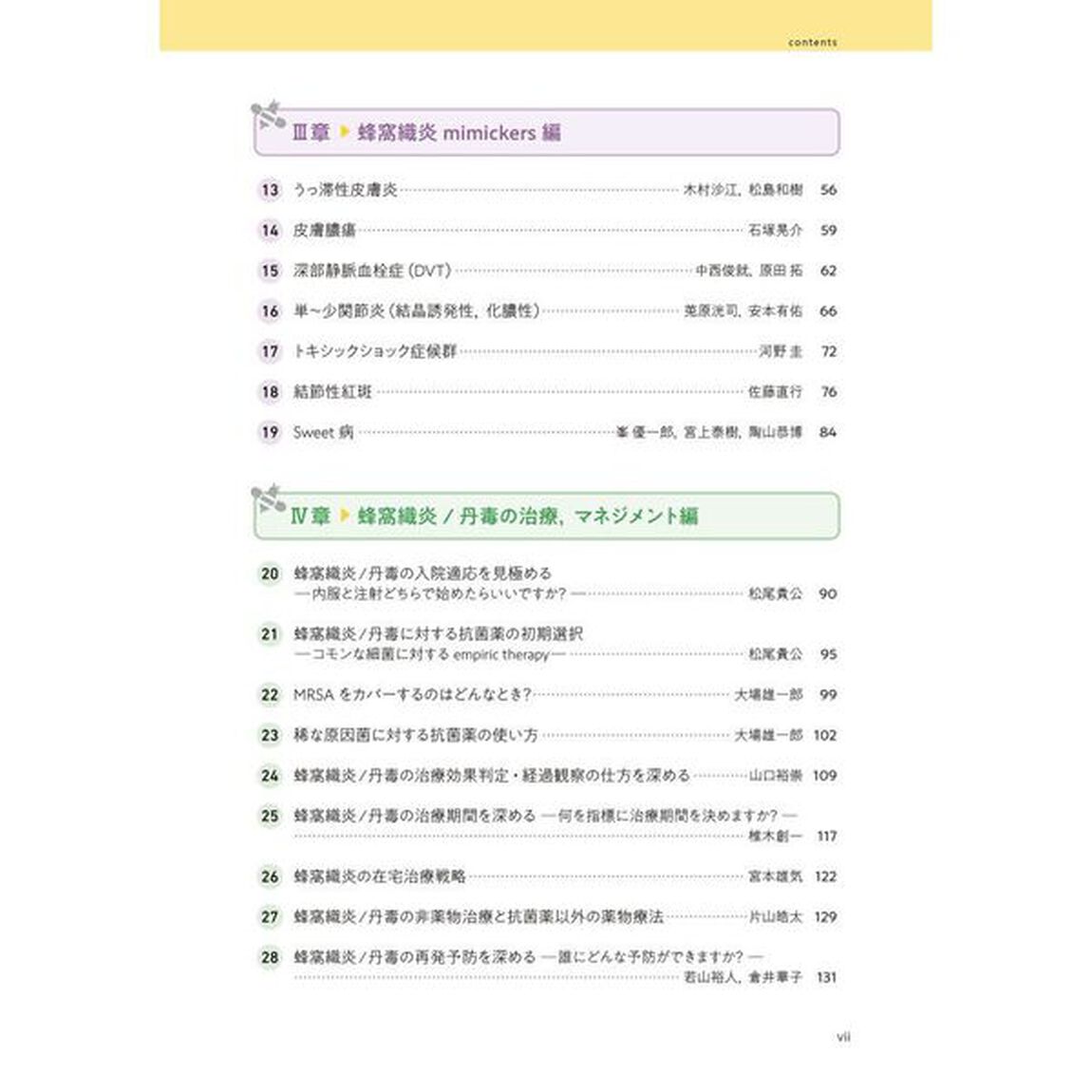 徹底深掘り！蜂窩織炎　ジェネラリストのための皮膚軟部組織感染症診療ガイド