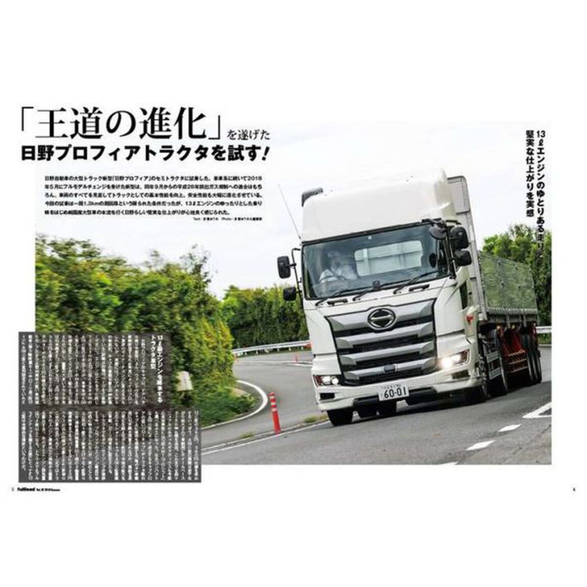 ｆｕｌｌｌｏａｄ　ベストカーのトラックマガジン　ＶＯＬ．３３（２０１９Ｓｕｍｍｅｒ）「特集ニッポンの最新トラックオールラインナップ」