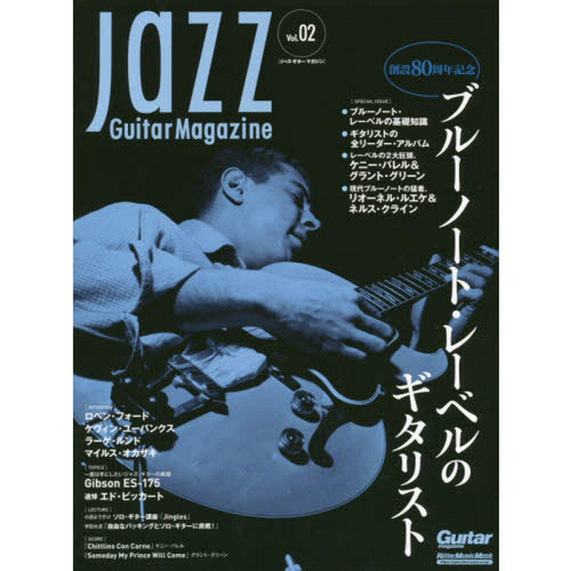 Jazz Guitar Magazine Vol.2 (リットーミュージック・ムック)「創設８０周年記念、ブルーノート・レーベルのギタリスト」