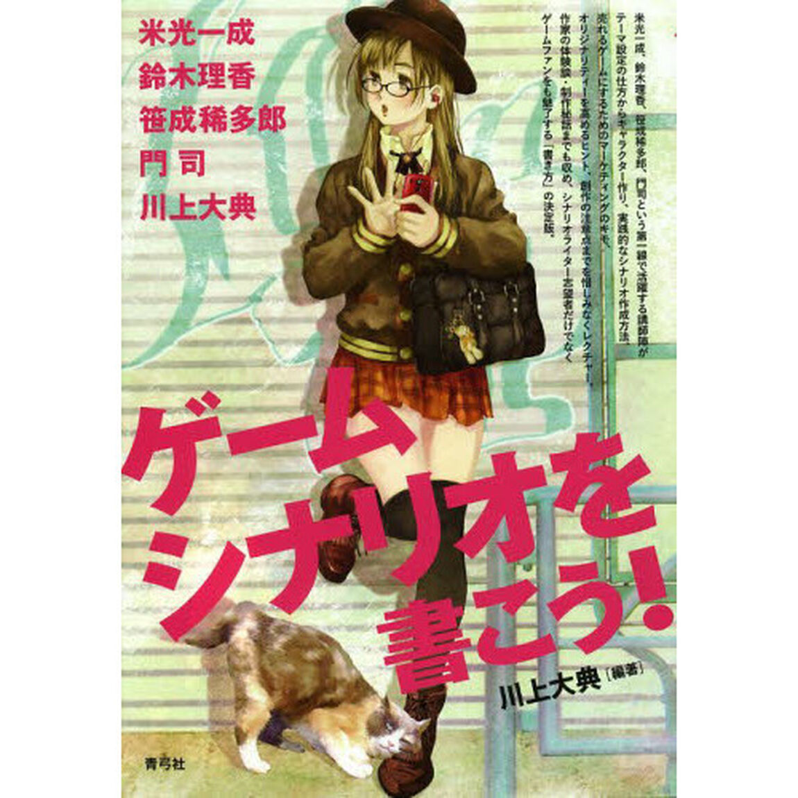 ゲームシナリオを書こう！