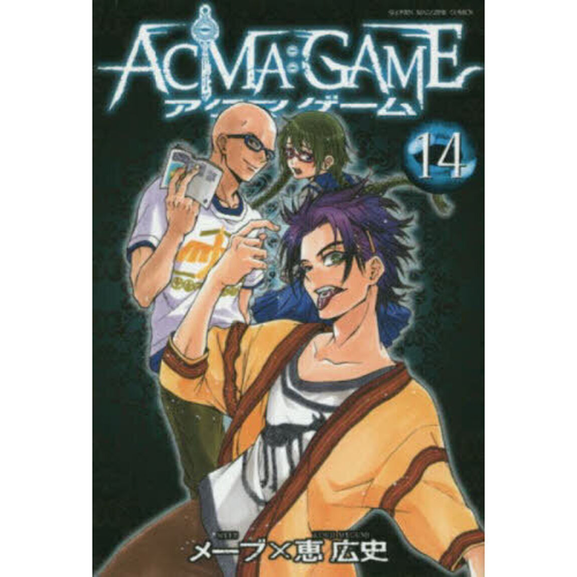 ＡＣＭＡ：ＧＡＭＥ　１４