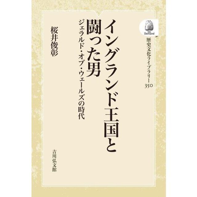イングランド王国と闘った男　ＯＤ版