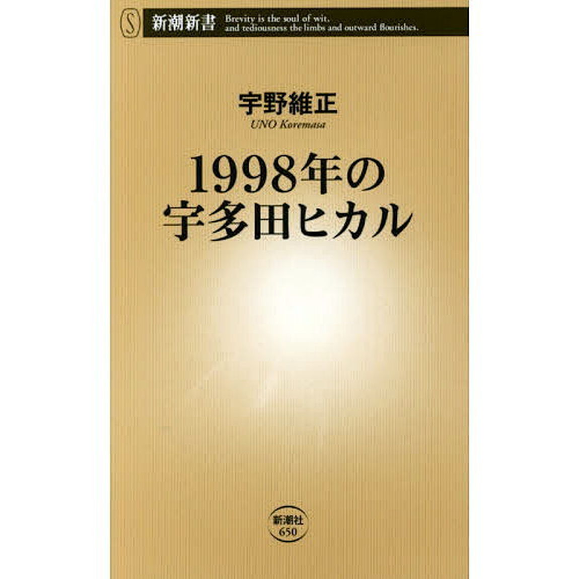 １９９８年の宇多田ヒカル