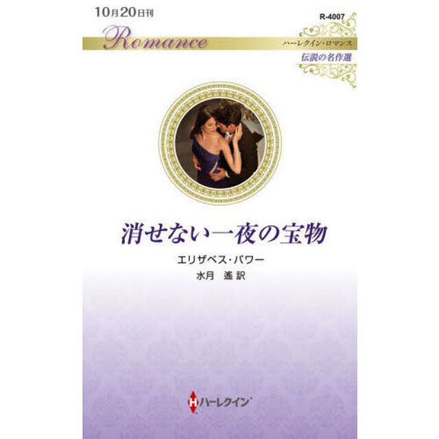 消せない一夜の宝物