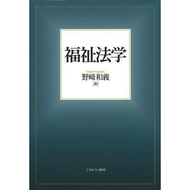 福祉法学