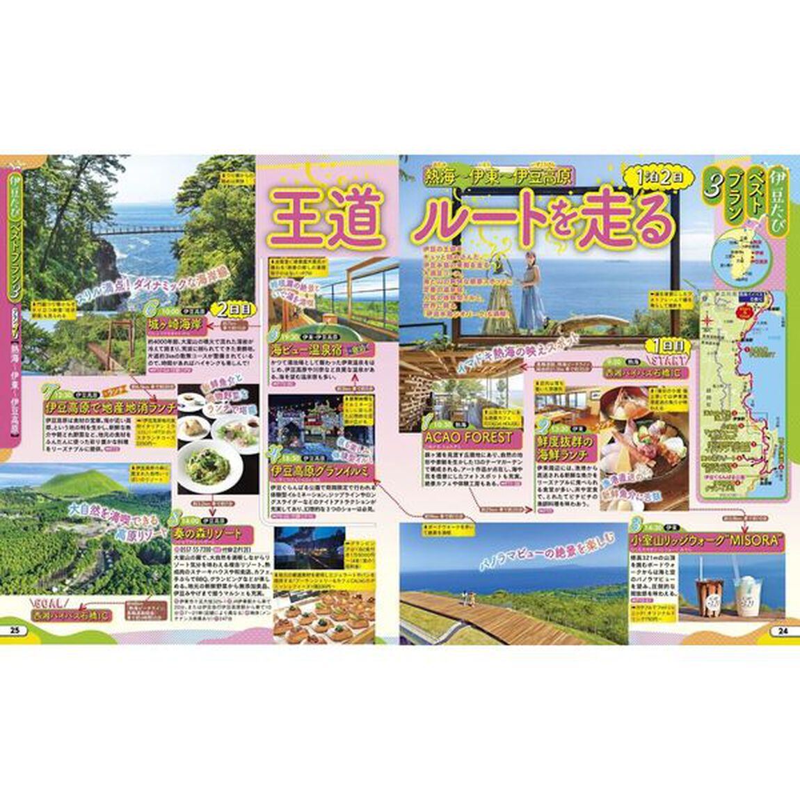 るるぶ伊豆 熱海'27超ちいサイズ