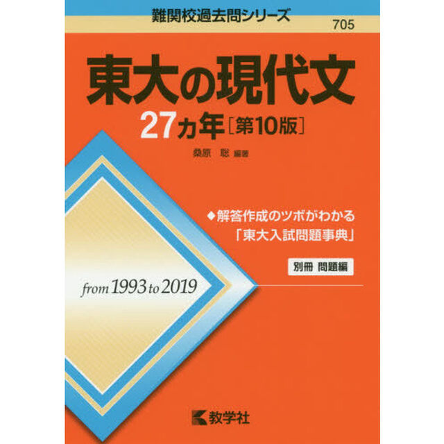 東大の現代文２７カ年「第１０版」