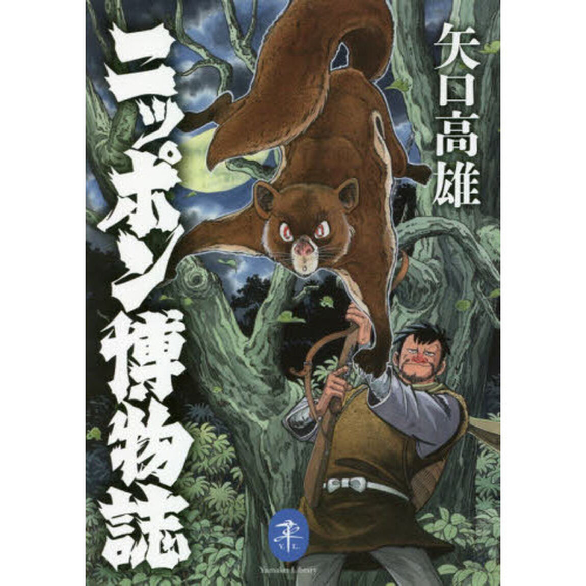 ニッポン博物誌