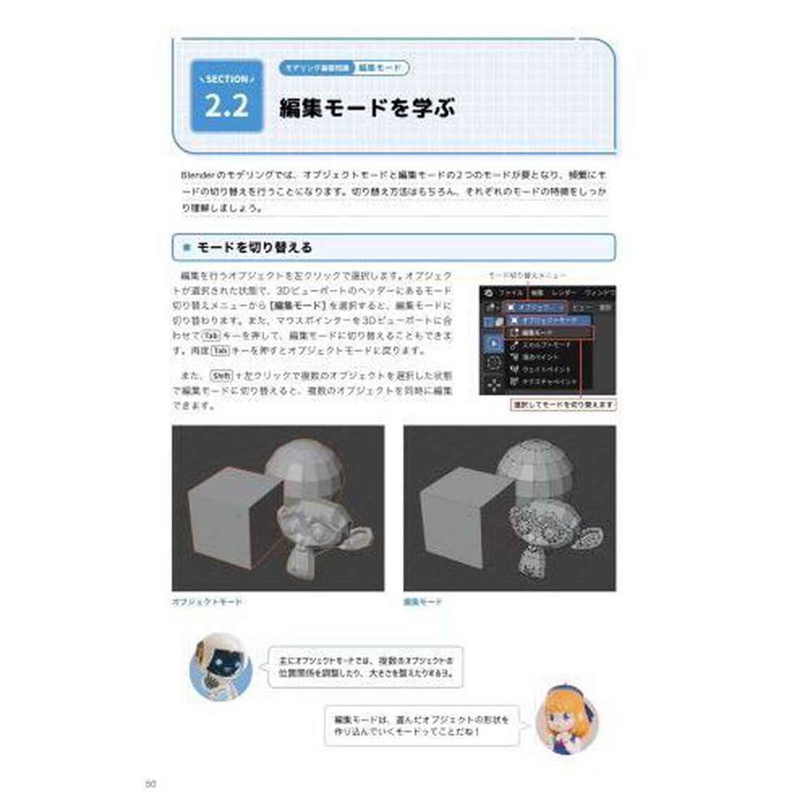 基礎からしっかり学べるＢｌｅｎｄｅｒ　３ＤＣＧ入門講座