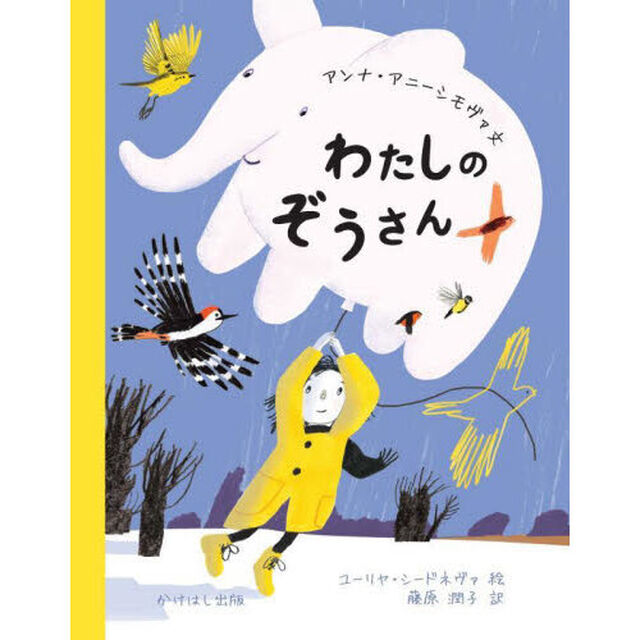 わたしのぞうさん