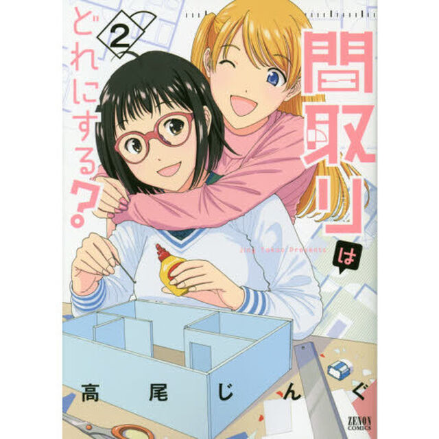 間取りはどれにする？　　　２