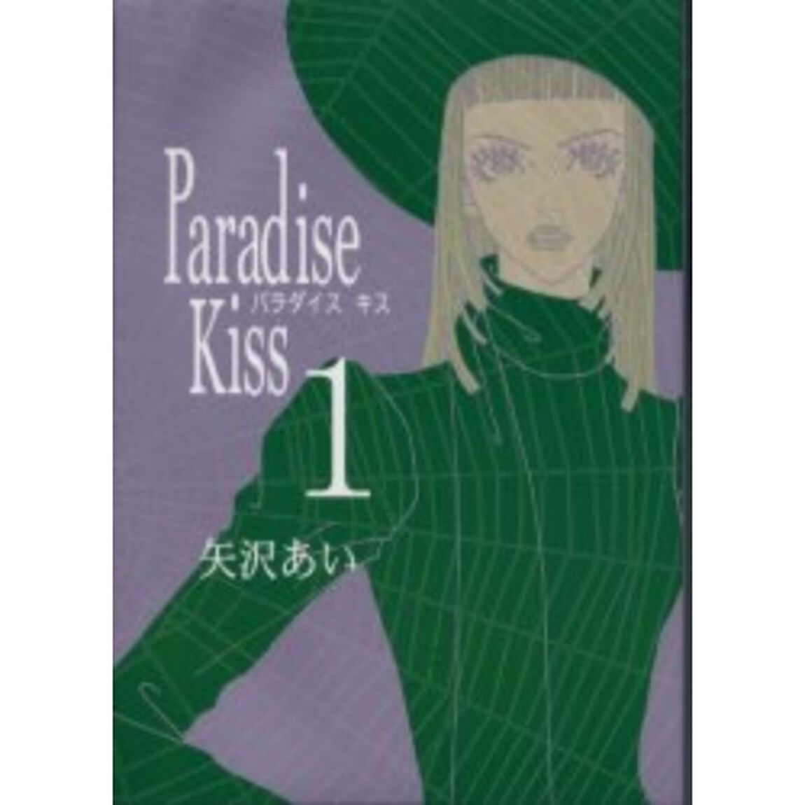 Ｐａｒａｄｉｓｅ　ｋｉｓｓ　全巻セット　（全5巻）
