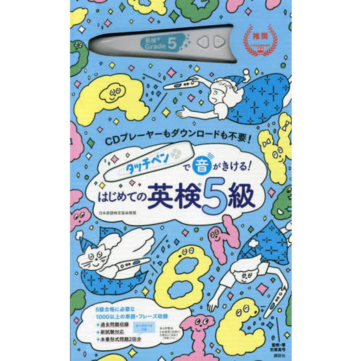 はじめての英検５級