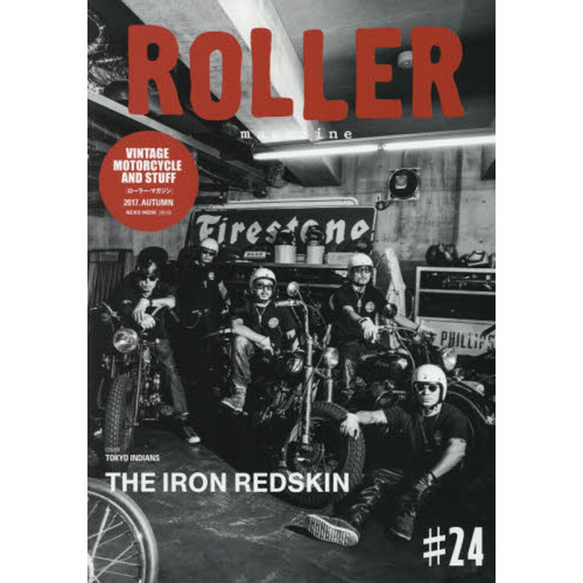 ＲＯＬＬＥＲ　ｍａｇａｚｉｎｅ　＃２４（２０１７．ＡＵＴＵＭＮ）「ＴＨＥ　ＩＲＯＮ　ＲＥＤＳＫＩＮ」