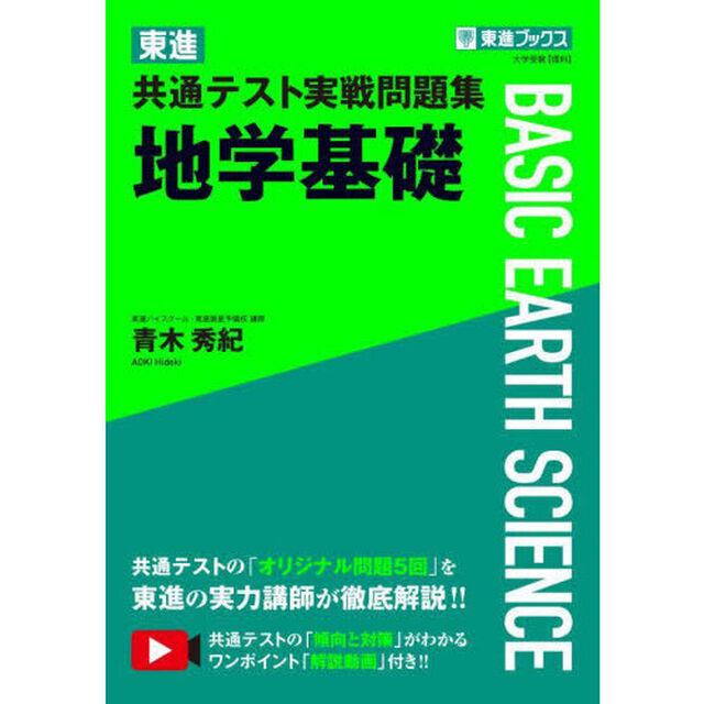 東進共通テスト実戦問題集地学基礎