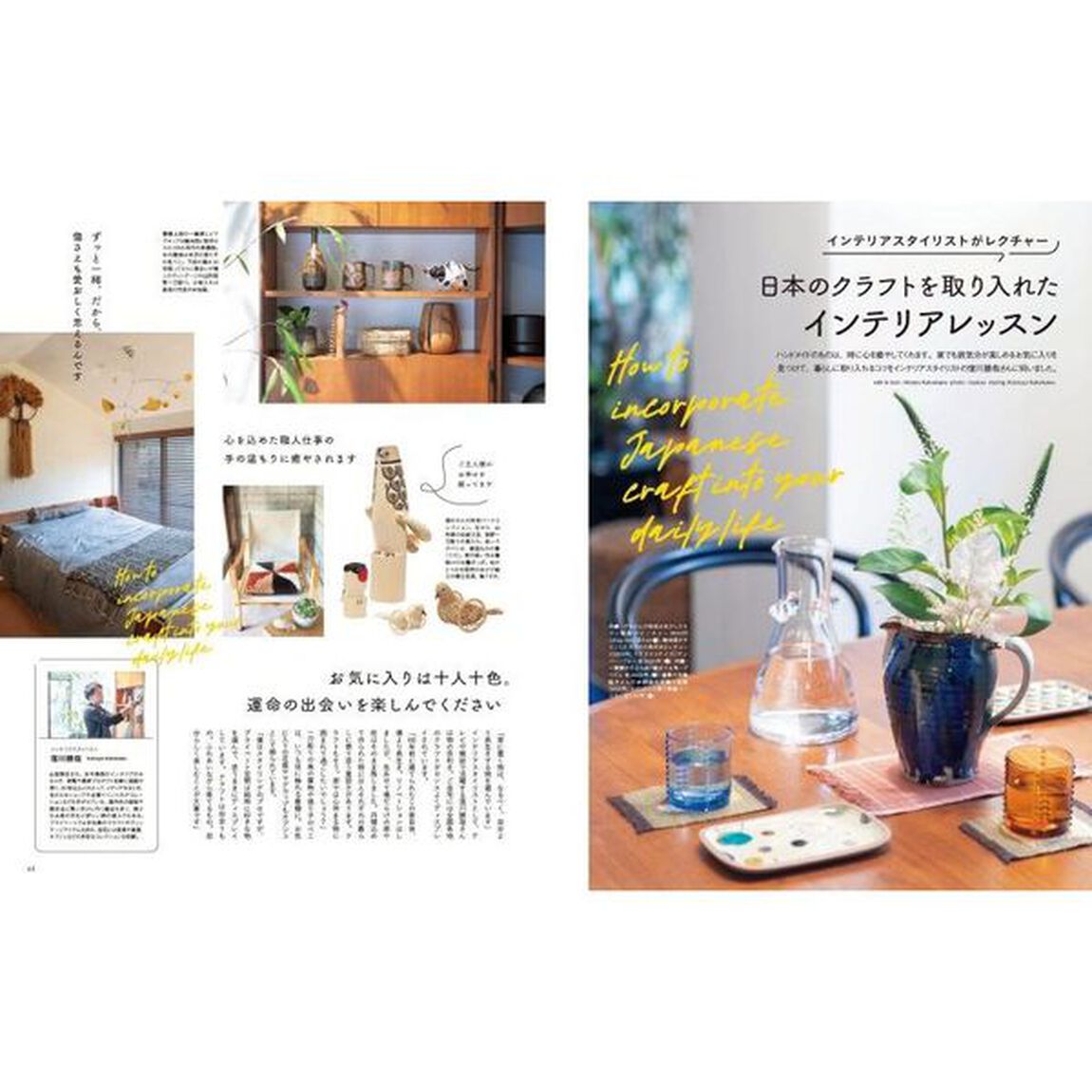 ことりっぷＭａｇａｚｉｎｅ　Ｖｏｌ．３０（２０２１Ａｕｔｕｍｎ）「クラフトをめぐる小さな旅」