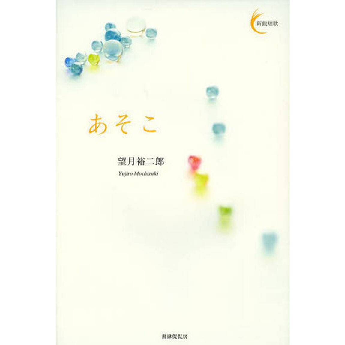 あそこ