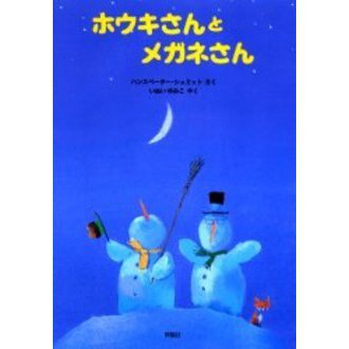 ホウキさんとメガネさん