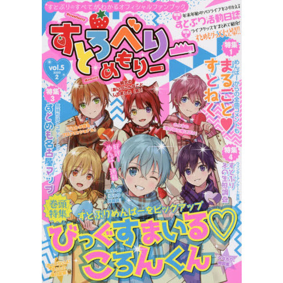 すとろべりーめもりー vol.5