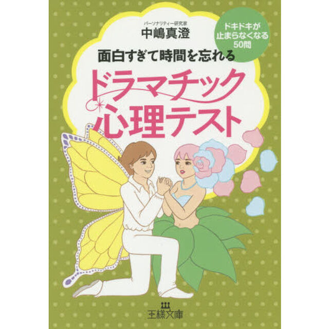 ドラマチック心理テスト