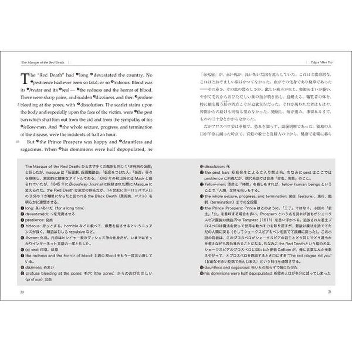 英文精読教室　第５巻「怪奇に浸る」