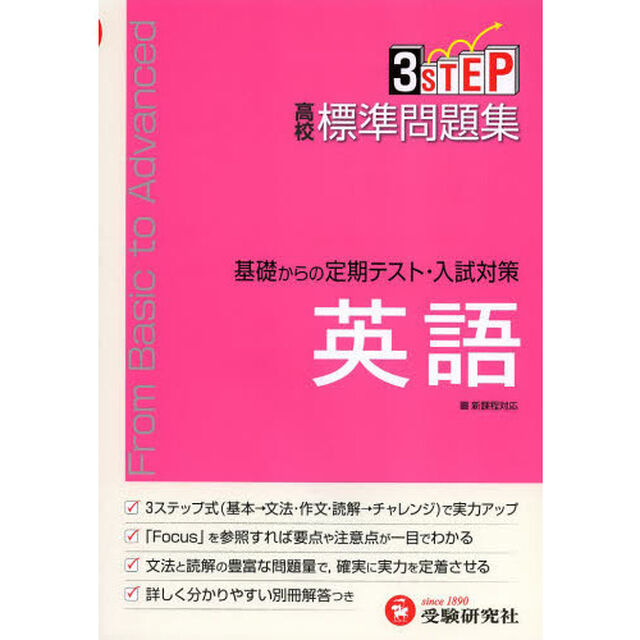 高校標準問題集英語