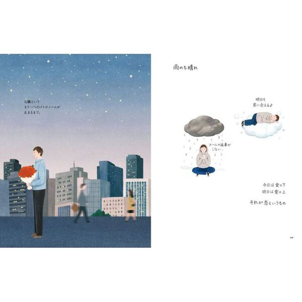 ＋１ｃｍ（イッセンチ）　ＬＯＶＥ　たった１ｃｍの差があなたの愛をがらりと変える