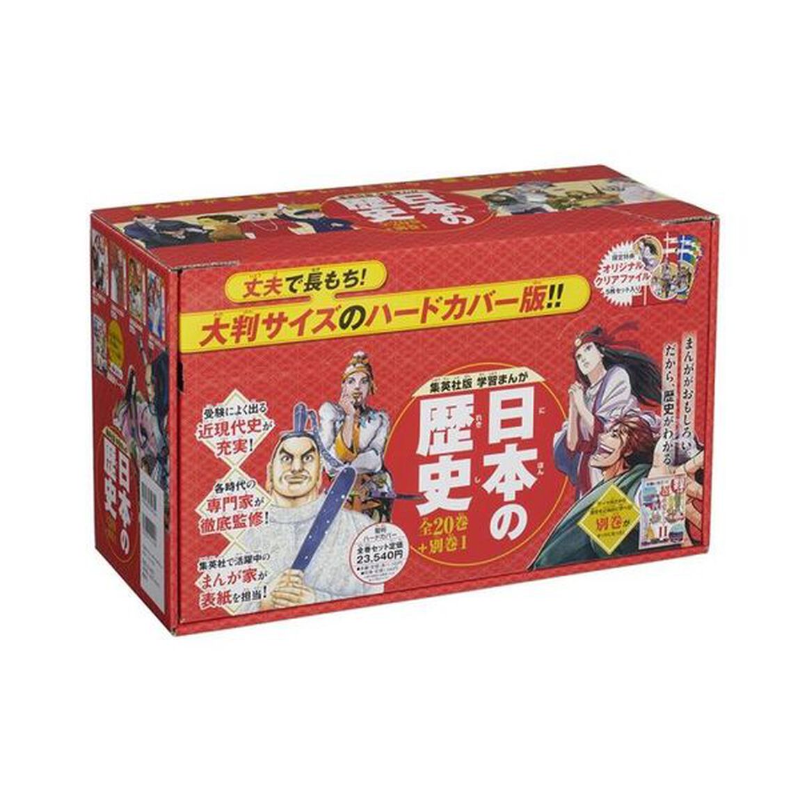 日本の歴史 集英社版学習まんが 20巻＋別巻1 21巻セット