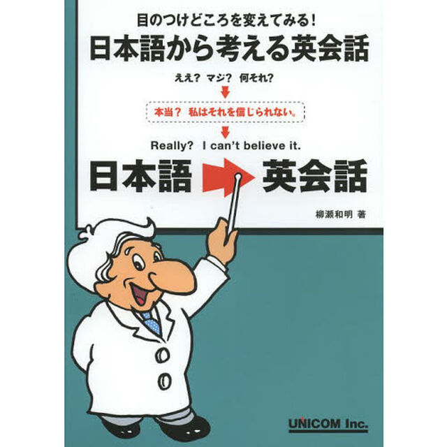 日本語から考える英会話 目のつけどころを変えてみる!
