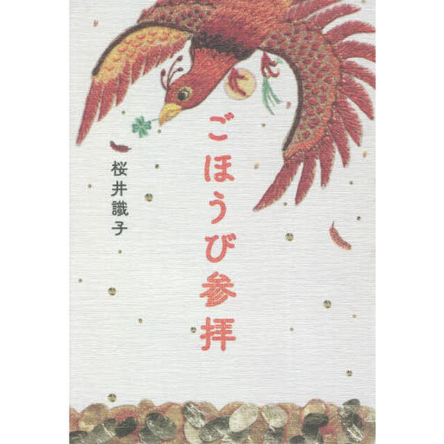 ごほうび参拝