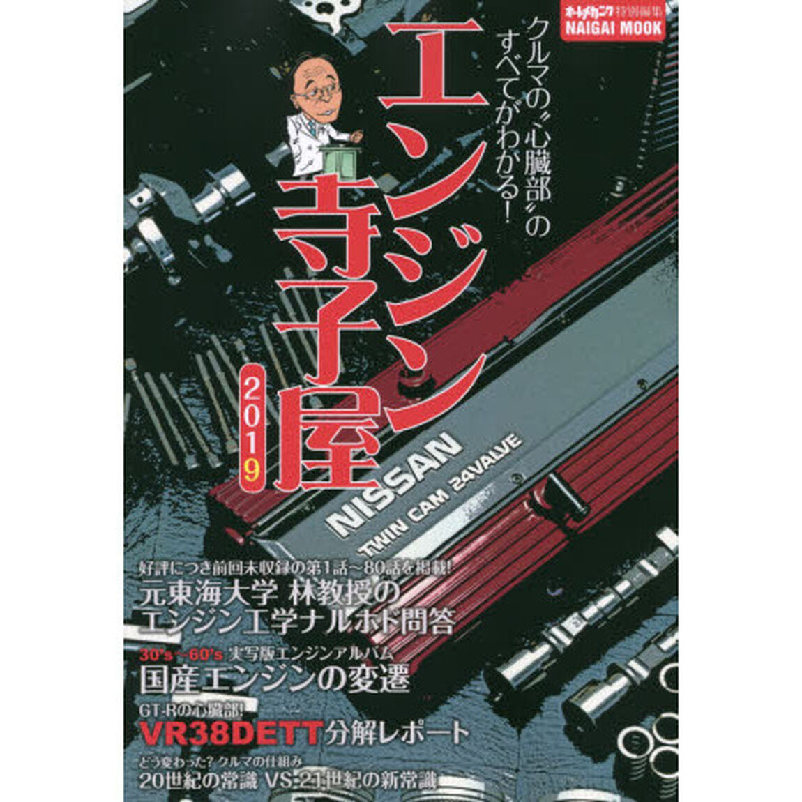 エンジン寺子屋　２０１９