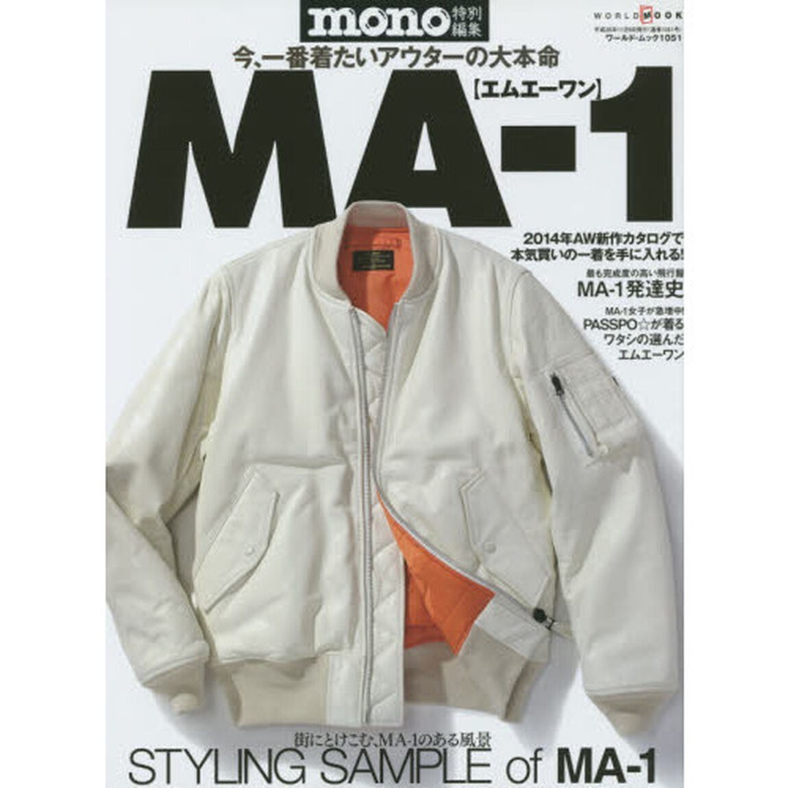 ＭＡ－１　今、一番着たいアウターの大本命