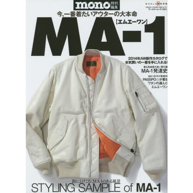 ＭＡ－１　今、一番着たいアウターの大本命