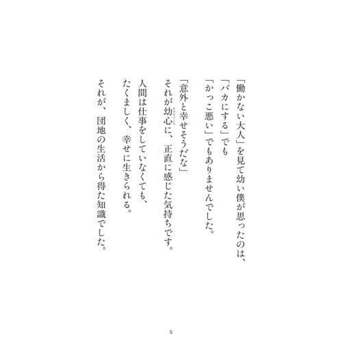 僕が若い人たちに伝えたい２０３５年最強の働き方