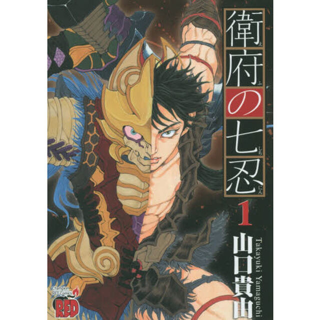 衛府の七忍　１