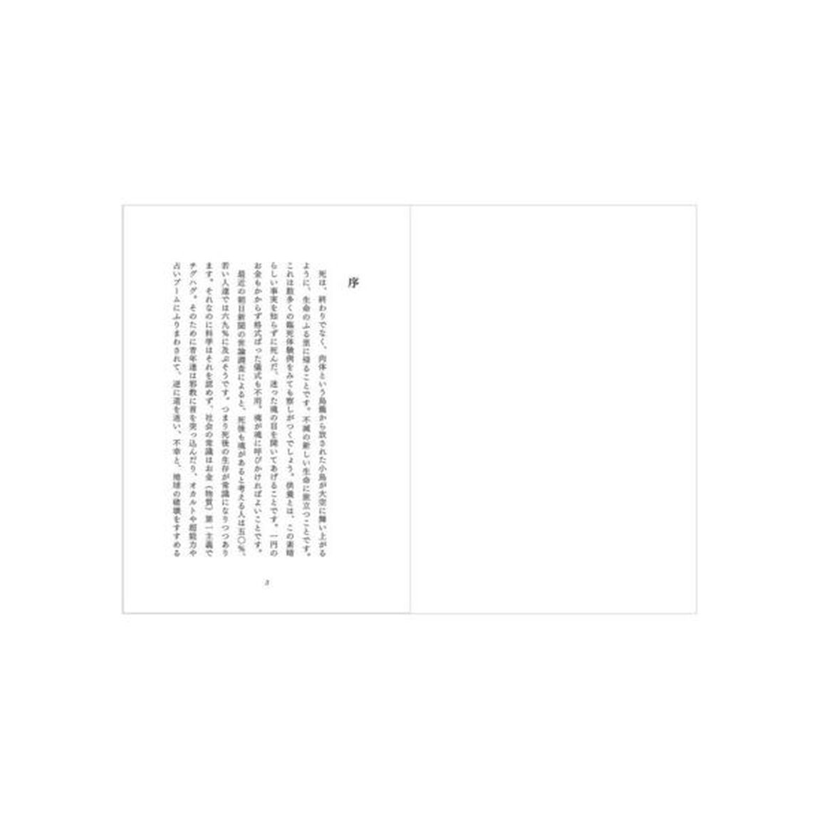 地球を救う霊的常識　ＳＰＩＲＩＴＵＡＬ　ＣＯＭＭＯＮＳＥＮＳＥ　３「新装版」