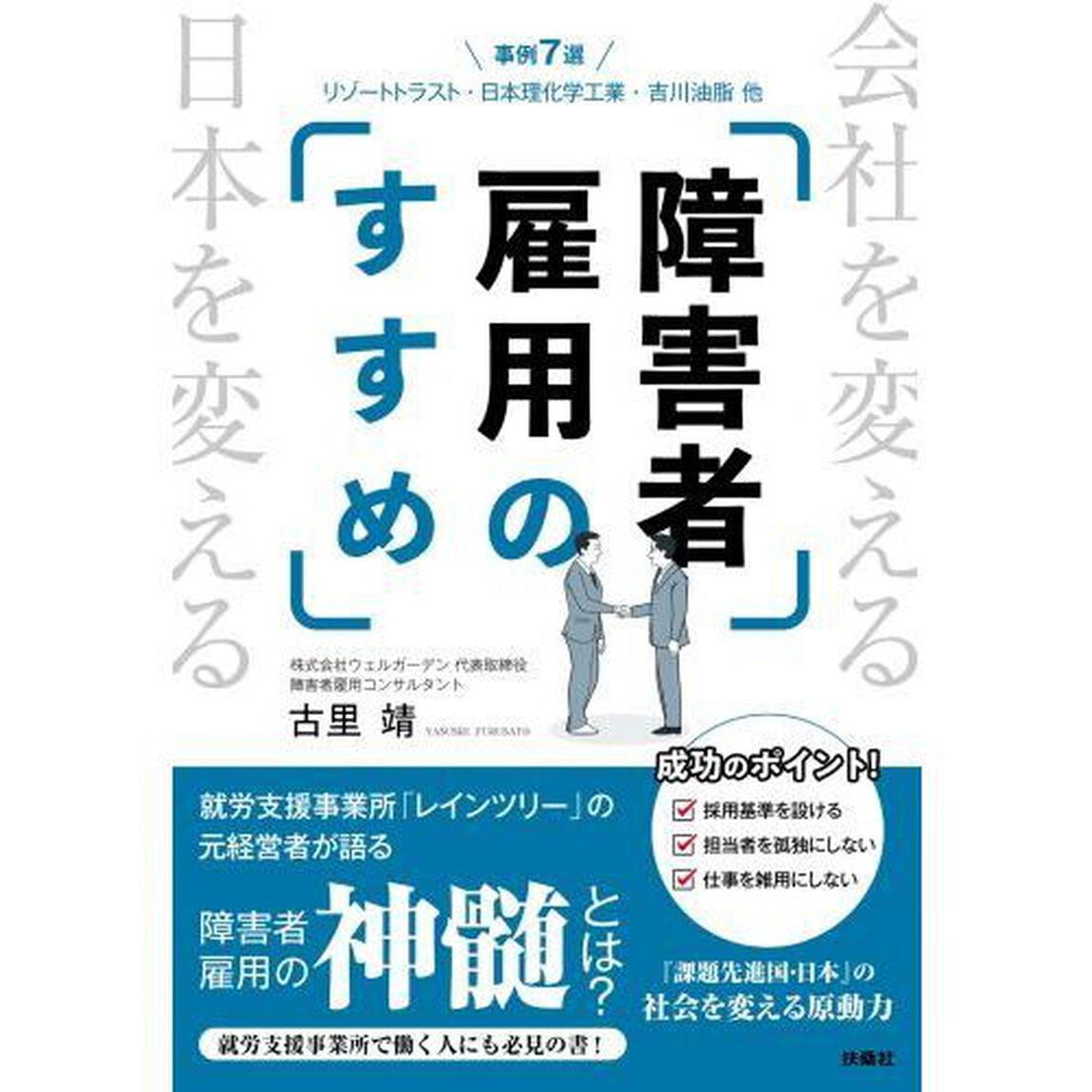 障害者雇用のすすめ