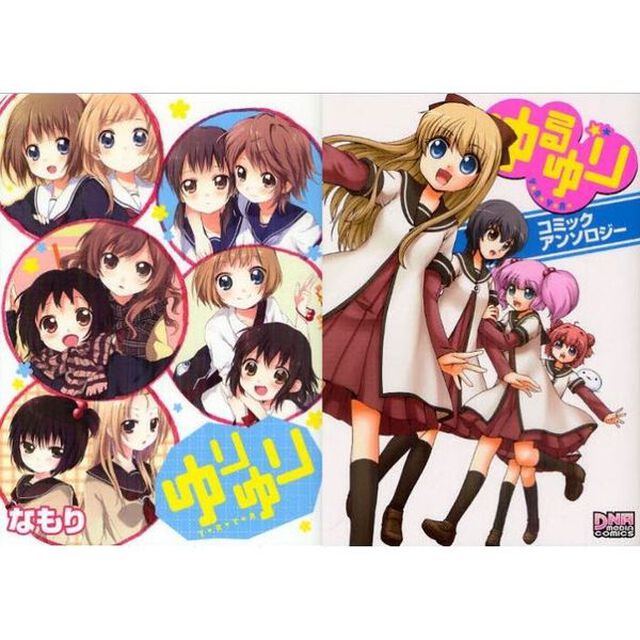 ゆるゆり　コミックアンソロジー １〜６巻セット＋ゆりゆり