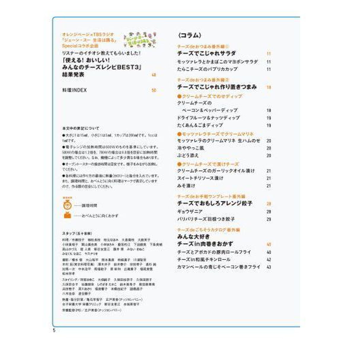 チーズ天国! (ORANGE PAGE BOOKS おトク素材でCooking vol)「チーズ天国！」