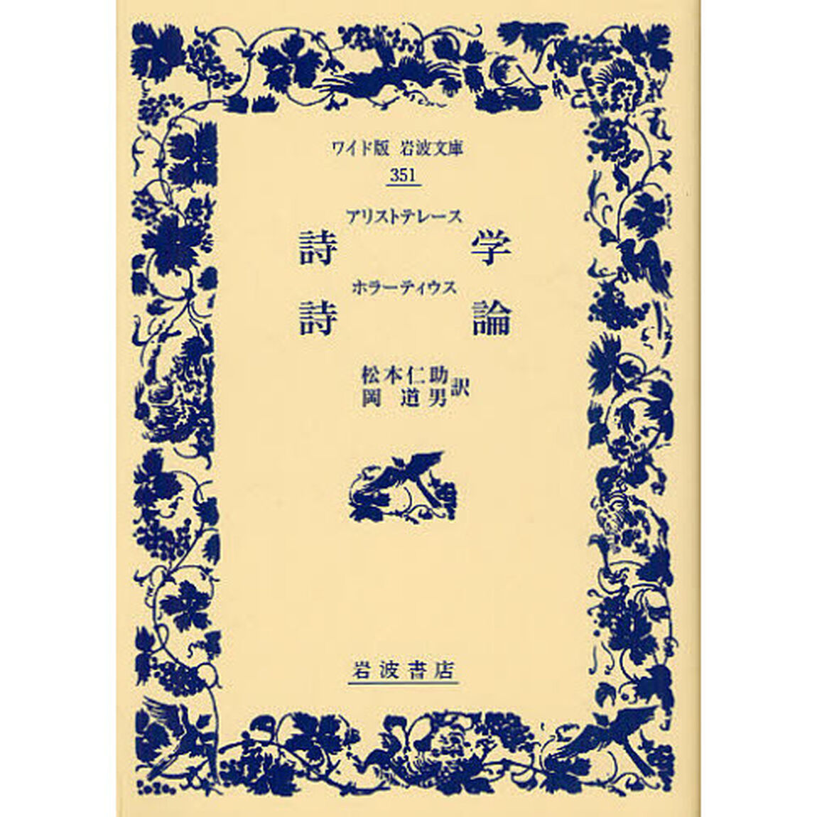 詩学