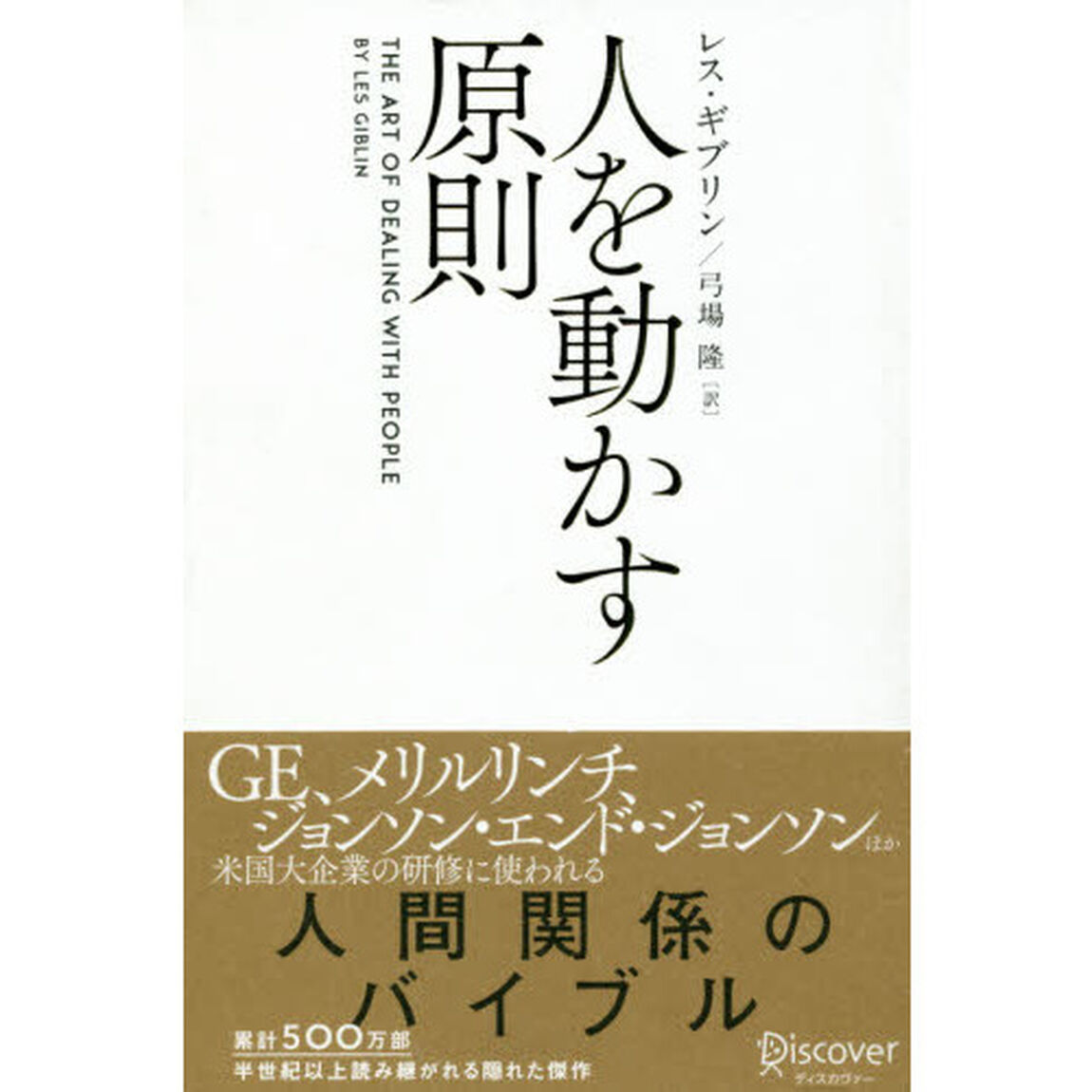 人を動かす原則