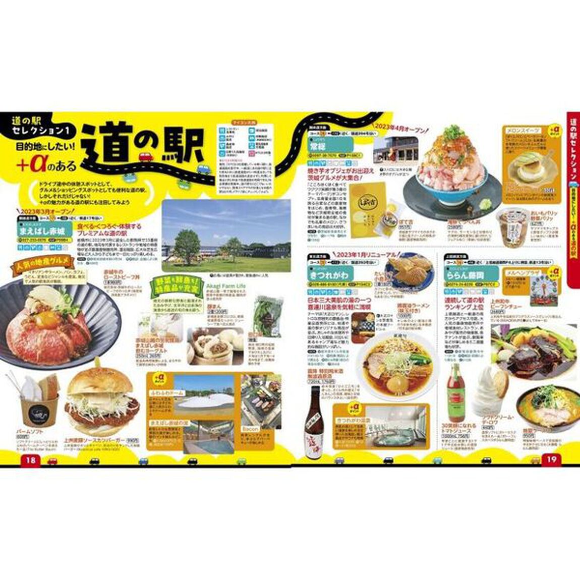 るるぶドライブ関東ベストコース　&rsquo;２５