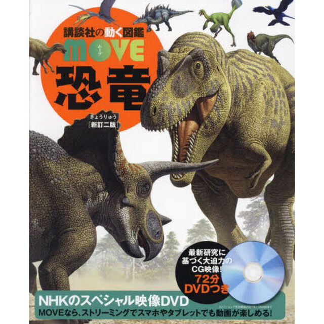 恐竜「新訂２版」