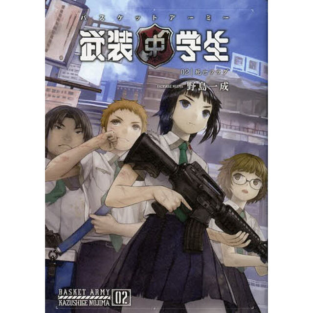 バスケットアーミー　０２「死亡フラグ」