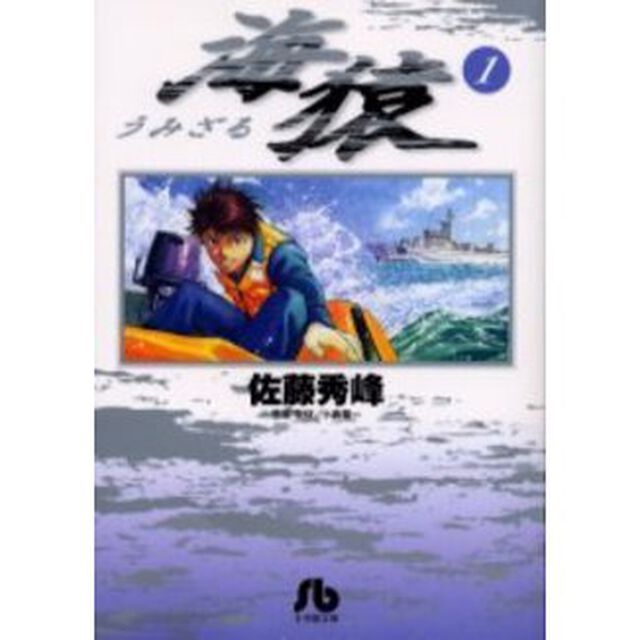 海猿　１